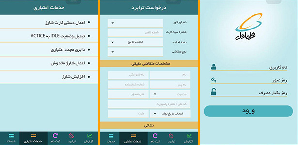 نرم افزار اندروید همراه اول