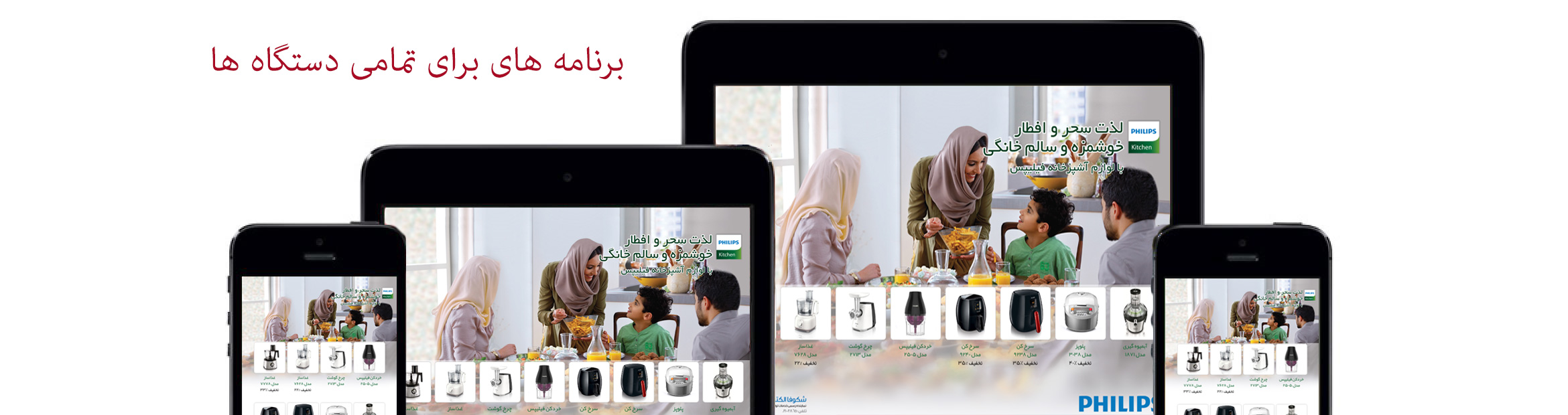 برنامه های برای تمامی دستگاه ها